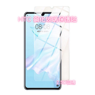 HTC玻璃貼 玻璃保護貼 適用 U20 U19e U Ultra U11 U12 Plus U23 Pro