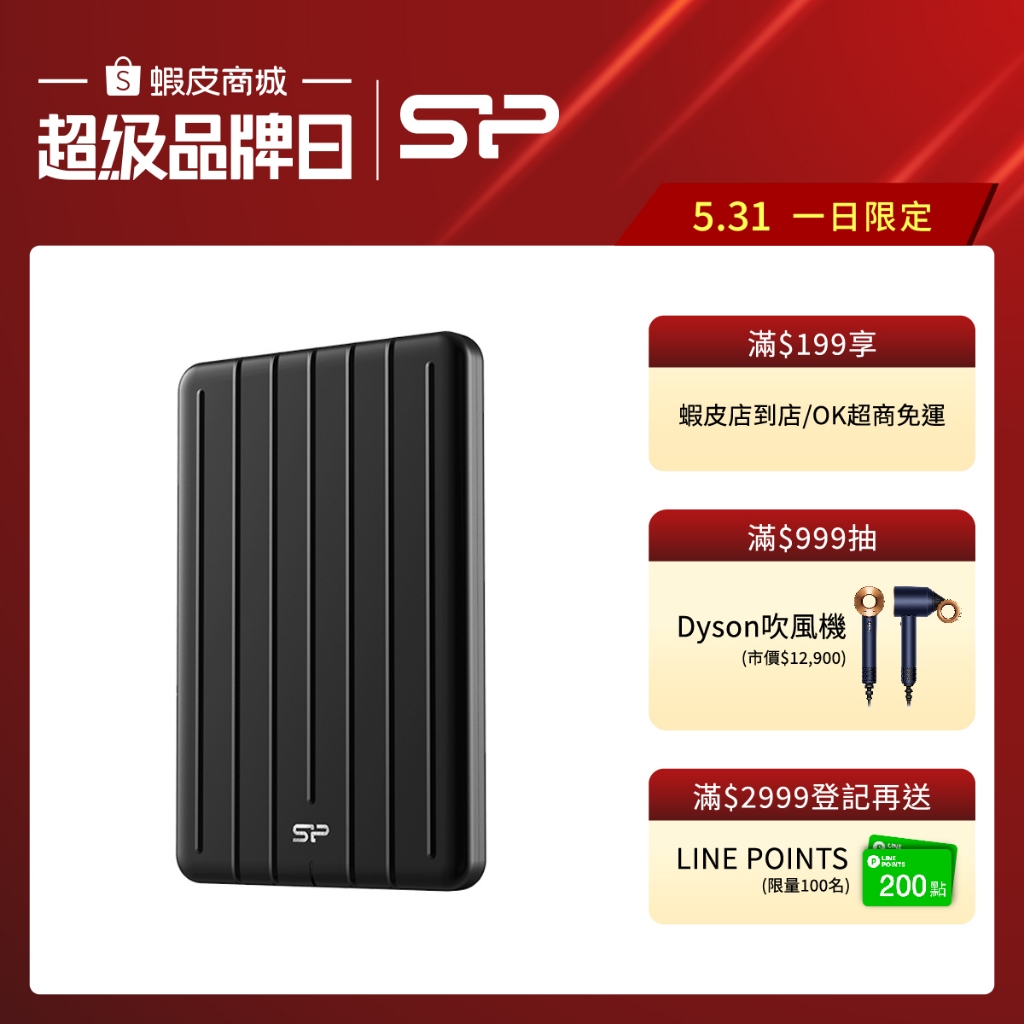 SP B75 Pro 256GB 512GB 1TB 2TB 外接式固態硬碟 3.2 Gen2  外接式SSD 廣穎