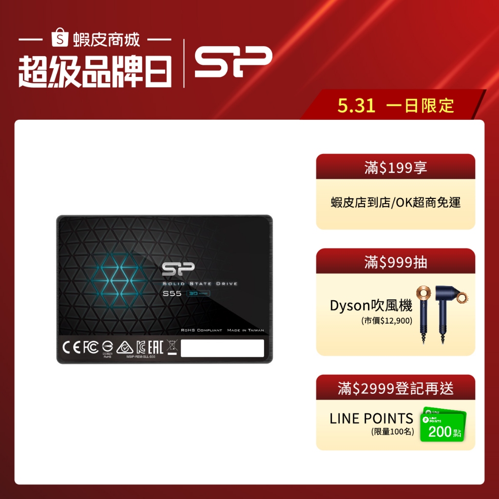SP S55 SSD 固態硬碟 120G 240G 480G 960G 2.5吋 SATA3 硬碟 廣穎