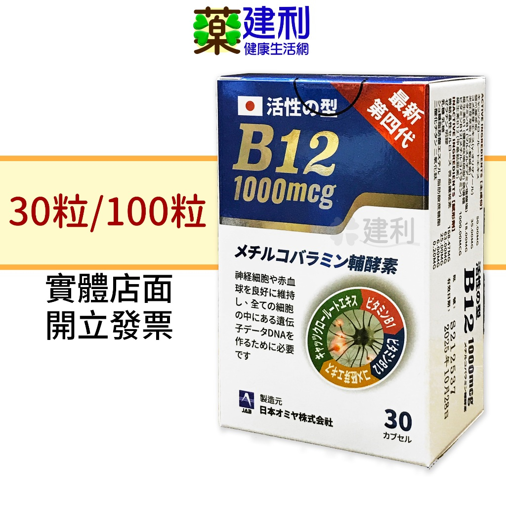 力舒康EXP膠囊食品 100粒+30粒 日本原產 維他命B12 維生素B1 -建利健康生活網