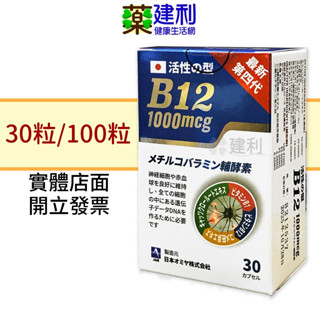 力舒康EXP膠囊食品 100粒+30粒 日本原產 甲基維他命B12 維生素B1 -建利健康生活網