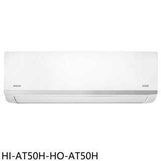 禾聯【HI-AT50H-HO-AT50H】變頻冷暖分離式冷氣8坪(含標準安裝) 歡迎議價