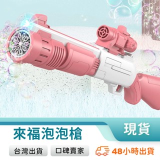 泡泡機 泡泡槍 泡泡水 來福泡泡槍 吹泡泡 電動泡泡槍 泡泡玩具 吹泡泡玩具 兒童泡泡機 戶外玩具 玩美 77918