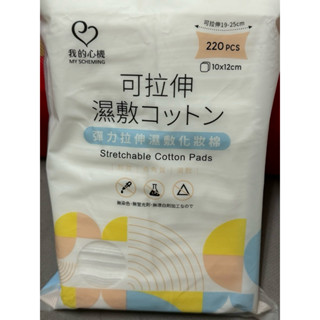 我的心機 彈力 拉伸 濕敷 化妝棉 220枚 市價69