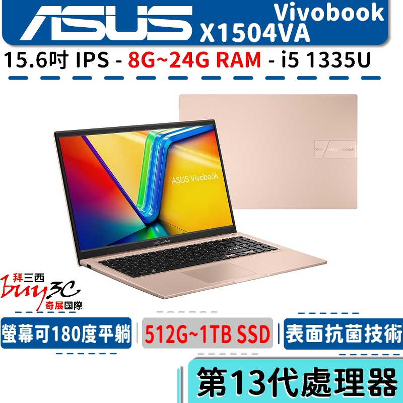 ASUS 華碩 Vivobook X1504 X1504VA-0231C1335U 蜜誘金【15.6吋/Buy3c奇展】