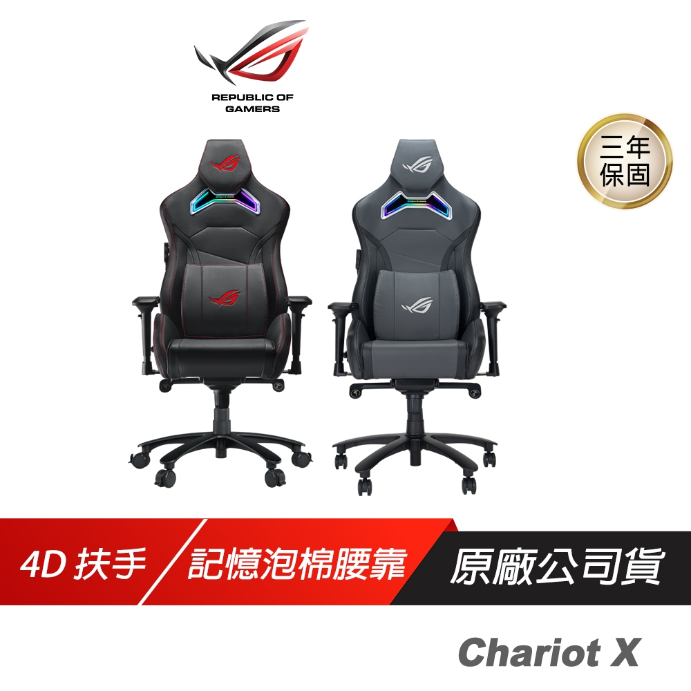 ROG SL301 RGB Chariot X 電競椅 優質PU皮革 4D扶手 耐用PU椅輪 RGB燈光 記憶泡棉腰墊