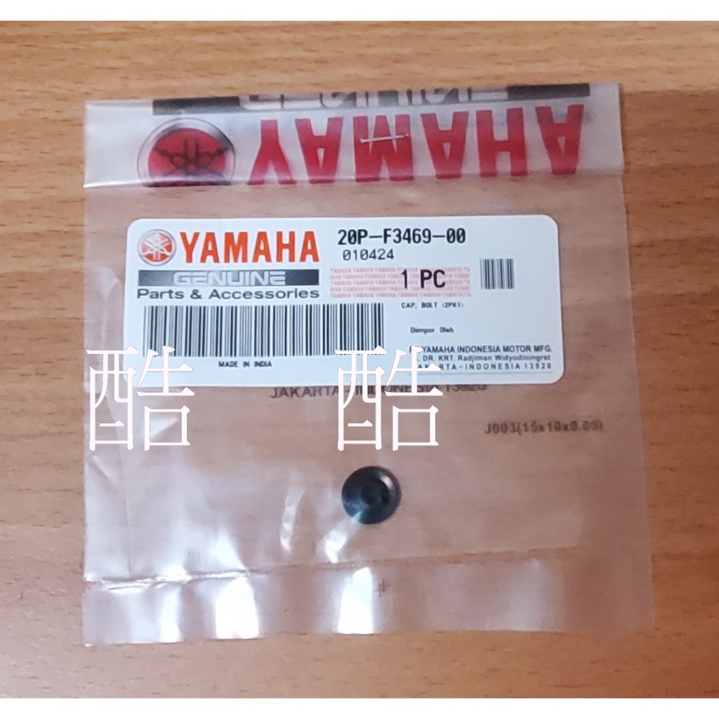 原廠YAMAHA  20P-F3469-00 NEW R15 YZF-R15 R15V3 後視鏡螺絲蓋 彰化可自取