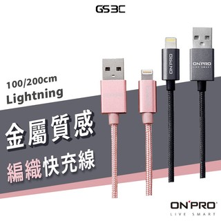 ONPRO 蘋果 原廠認證 MFI iPhone 14/13/12/11 Pro Max 2.4A 快充 充電線 傳輸線