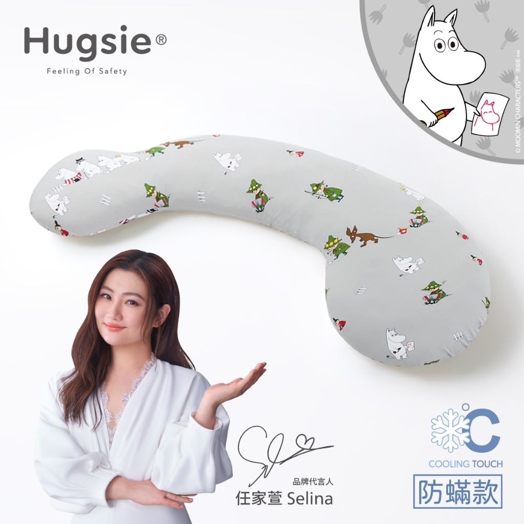 Hugsie嚕嚕米涼感孕婦枕【防蟎款】月亮枕 哺乳枕 側睡枕