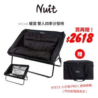 【努特NUIT】限時特惠品 NTC140 暖窩 雙人沙發四季椅(含沙發墊) 情人椅折合椅 折疊椅 沙發椅 雙人椅露營椅