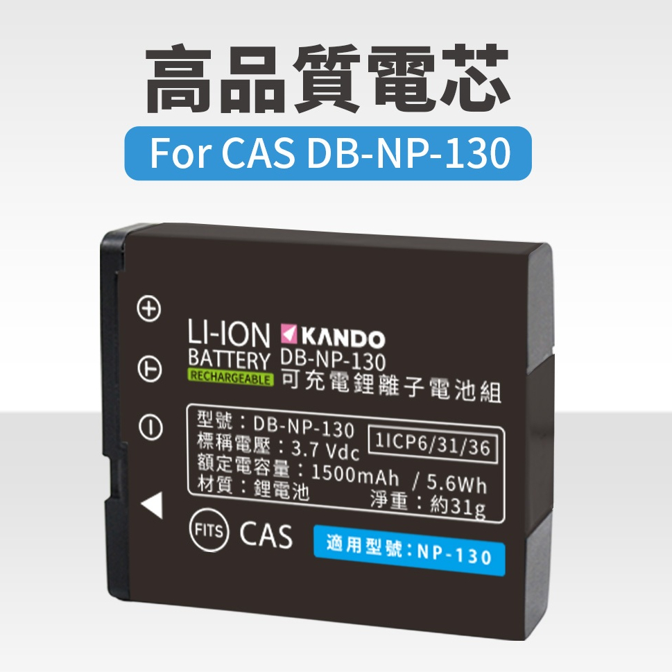 🉐 CASIO NP-130 鋰電池 EX-ZR1500 EX-ZR5000 EX-ZR3500 EX-ZR3600