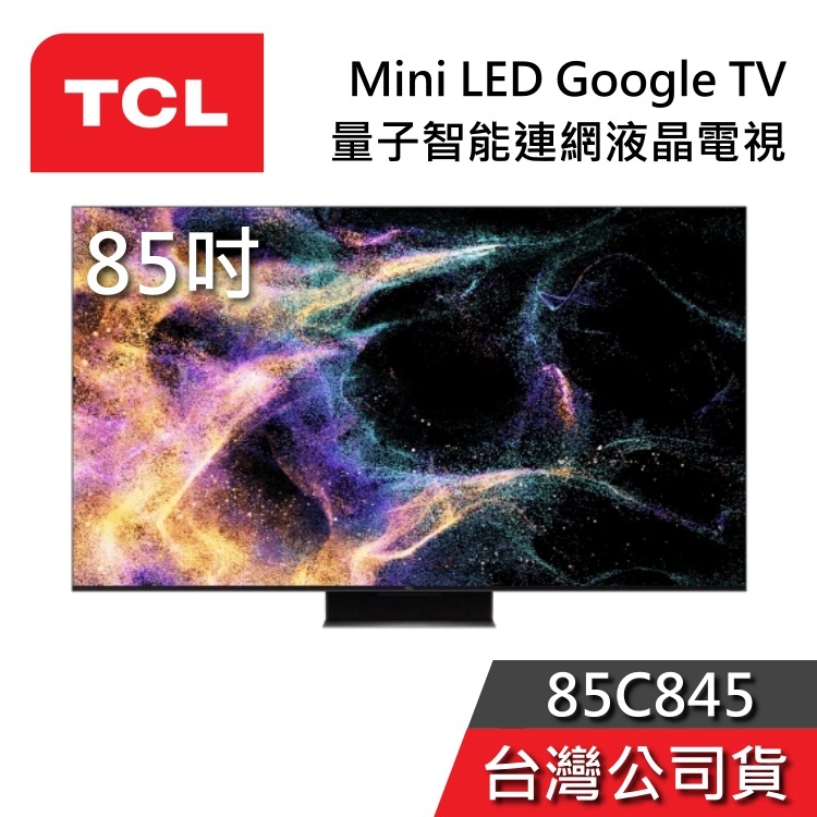 TCL 85吋 85C845【聊聊再折】Mini LED 4K Google TV量子智能液晶電視 台灣公司貨 C845