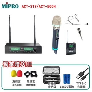【MIPRO 嘉強】ACT-312/ACT-500H 雙頻道自動選訊接收機 六種組合 贈多項好禮 全新公司貨