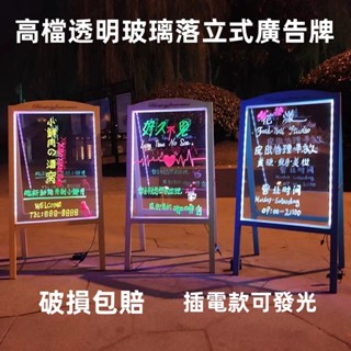 【免費開發票】訂製款落地式摺疊招牌 透明玻璃展示牌 戶外簡約支架立式廣告牌 插電可發光透明迎賓牌 高檔質感展示架