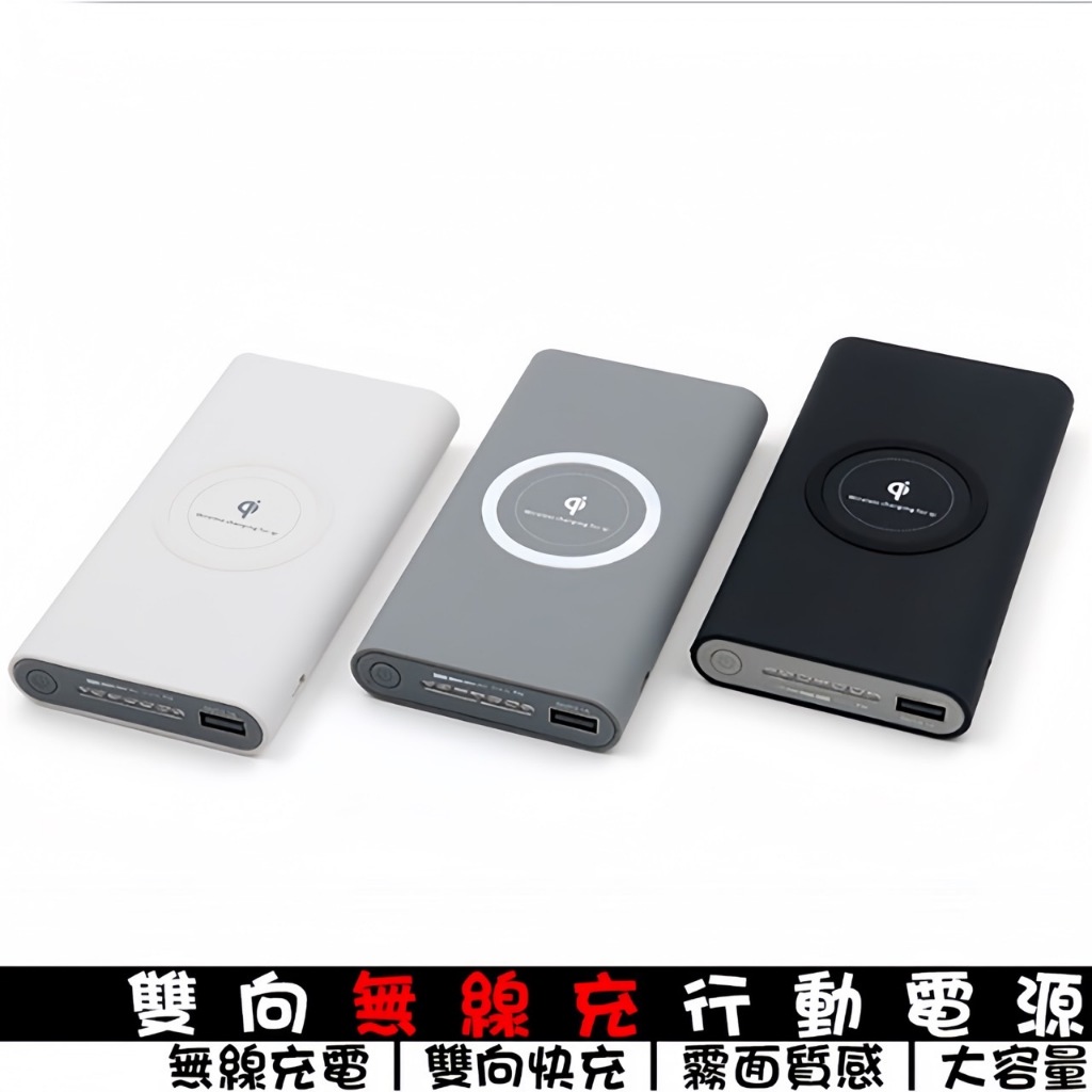 EZ38000 無線充行動電源 適用於所有裝置/安卓/頻果iPhone 雙向快充 無線充電 大容量 雙向充電 USB充電
