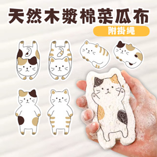 現貨｜木漿棉｜貓咪菜瓜布 壓縮木漿棉 木漿洗碗棉 木漿棉海綿 洗碗海綿 神奇海綿 去油海棉 木子購物屋