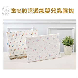 企鵝寶貝 KUKU 酷咕鴨 童心防蟎透氣嬰兒乳膠枕/乳膠枕頭/嬰兒枕頭 寶寶枕 乳膠枕 透氣枕 趴枕(KU4031)