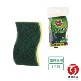 3M百利天然木漿棉菜瓜布-爐具專用 / 菜瓜布 / 清潔用具 / 雷霆百貨