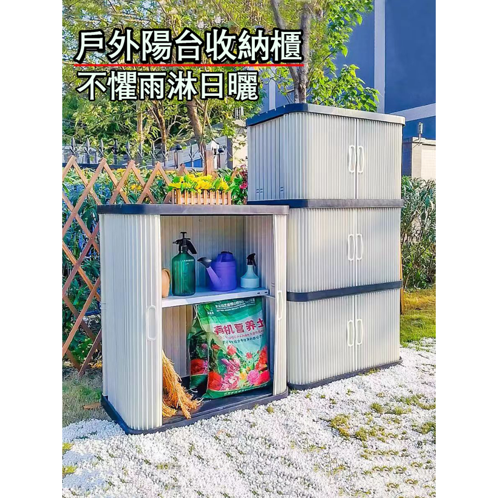 戶外收納櫃 室外防水防嗮儲物櫃 花園陽臺工具雜物櫃 露天庭院置物櫃 戶外儲物箱 可坐人儲物櫃 室外防曬防雨櫃子