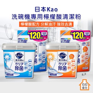 花王洗碗粉 KAO 洗碗機專用檸檬酸洗滌劑680g 補充包 洗碗機 洗碗粉 洗碗機清潔 洗碗機專用 洗碗機洗劑 日日會社