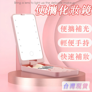 🔥臺灣現貨🔥 LED化妝鏡 摺疊補光化妝鏡 觸控式梳妝鏡子 美妝鏡 行動式補妝鏡 化妝刷套組 刷具收納盒 觸屏補光鏡子