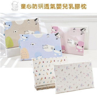 KUKU 酷咕鴨 童心防蟎透氣嬰兒乳膠枕/乳膠枕頭/嬰兒枕頭 寶寶枕 乳膠枕 透氣枕 趴枕