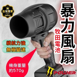 臺灣現貨 渦輪 暴力風扇 鼓風機 渦輪風扇 暴力吹風機 超暴力風扇 高壓吹風機 暴力吹風機 鋰電風扇 大風力 充電風扇