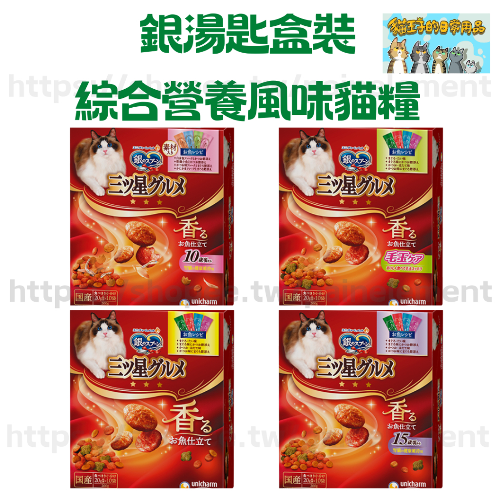 現貨發票 日本 三星饗宴 海鮮綜合豪華盒裝 貓餅乾 貓糧 貓飼料 貓零嘴 貓零食 貓咪乾糧 挑嘴貓 貓王子的日常用品