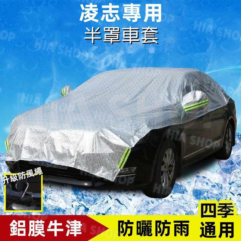 凌志汽車罩 NX ES RX UX IS CT LS GS LX RC 半罩式車衣 隔墊 防曬防雨防塵 保護套 加厚加大
