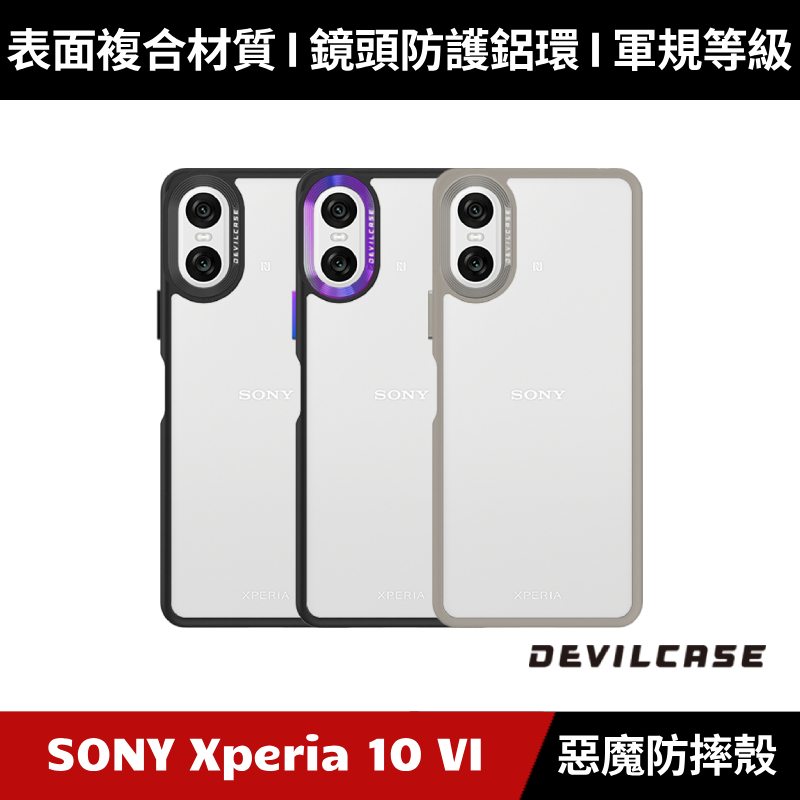 [原廠公司貨] DEVILCASE SONY Xperia 10 VI 惡魔防摔殼 標準版 透明殼 手機殼