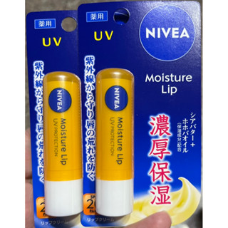 ❤️日本製-妮維雅Nivea抗UVSPF20乳木果油保濕護唇膏