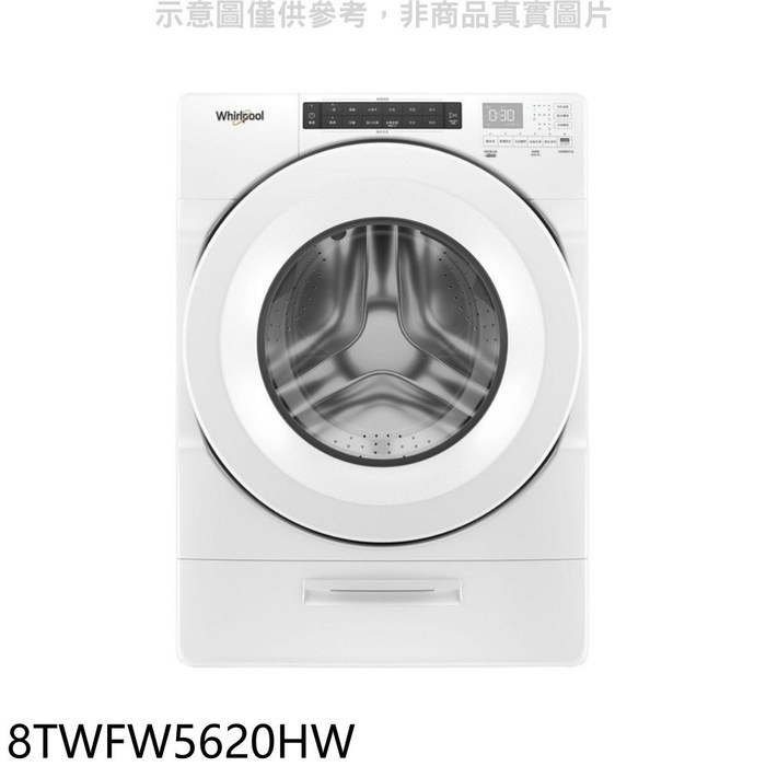 惠而浦【8TWFW5620HW】17公斤滾筒洗衣機(7-11商品卡1000元)(含標準安裝)