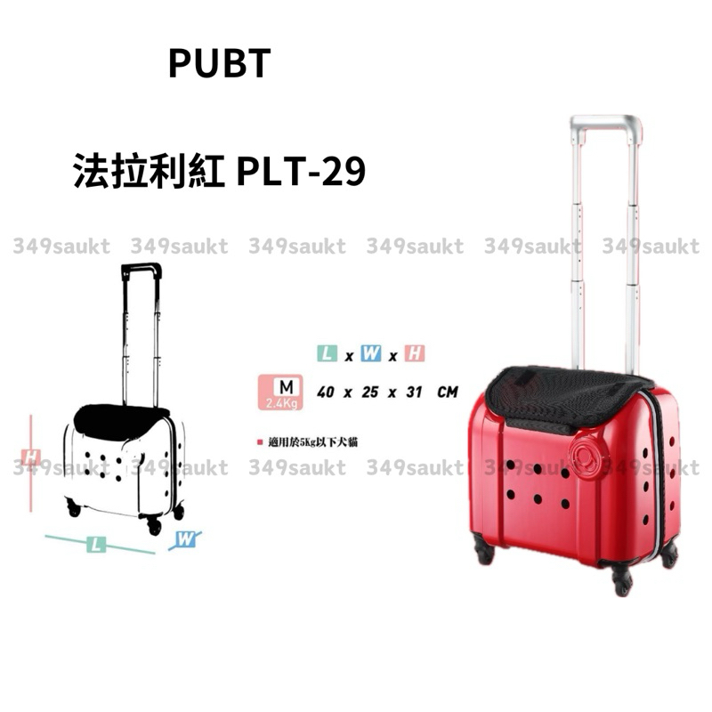 PUBT 寵物移動城堡 騎士學院 PLT-29 法拉利紅 耐重5kg 拉桿箱 外出籠 寵物推車 可放機車上