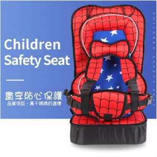 【台灣現貨❤】兒童輔助型汽車固定座椅 增高墊另購 便攜式簡易座椅0-12歲嬰兒背帶座椅 蜘蛛人款式