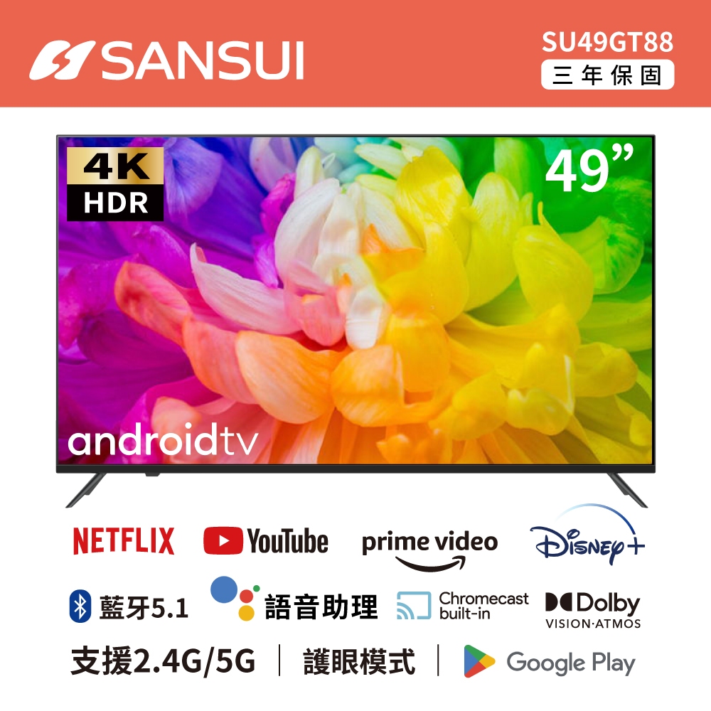 SANSUI山水 50型4K HDR Google認證Android11雙杜比智慧聯網液晶顯示器 SU49GT88 電視