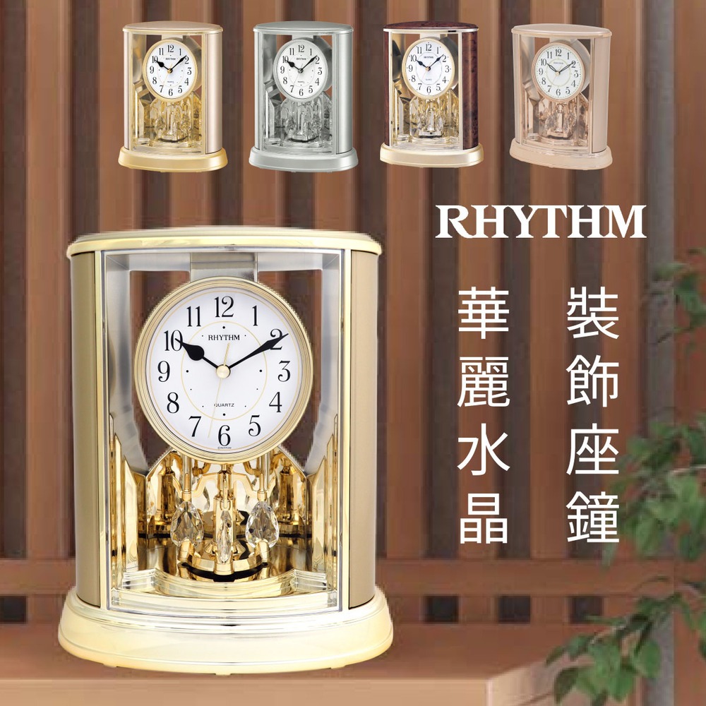 RHYTHM日本麗聲鐘|4SG724-WR-18 華麗水晶旋轉擺飾座鐘[正品公司貨]