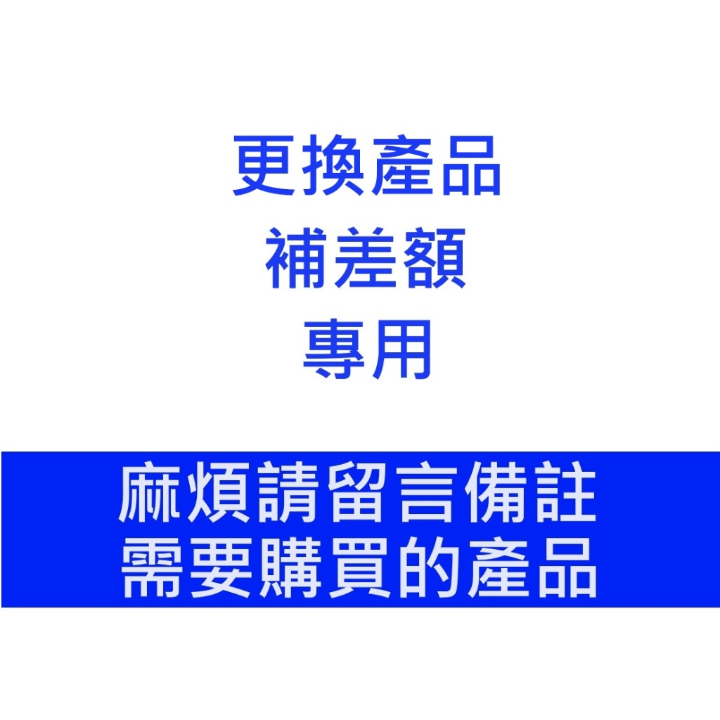 大王衛浴 訂製產品 商品換購區 加購區 請點您要補的金額 並下單備註寫上需要的產品