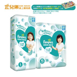 幫寶適 Pampers 清新幫黏貼型 L/XL 箱購 紙尿褲/尿布 非彩箱【宜兒樂】