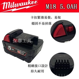 原廠通用 Milwaukee 米沃奇電池 M18 6A電池 m18/ 6.0電池 美沃奇 米沃奇工具 美沃奇電池充電器