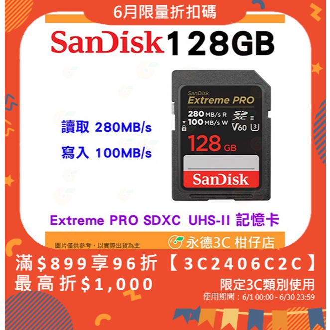 SanDisk Extreme Pro SDXC UHS-II 128GB 280MB/s 6K 記憶卡公司貨 128G