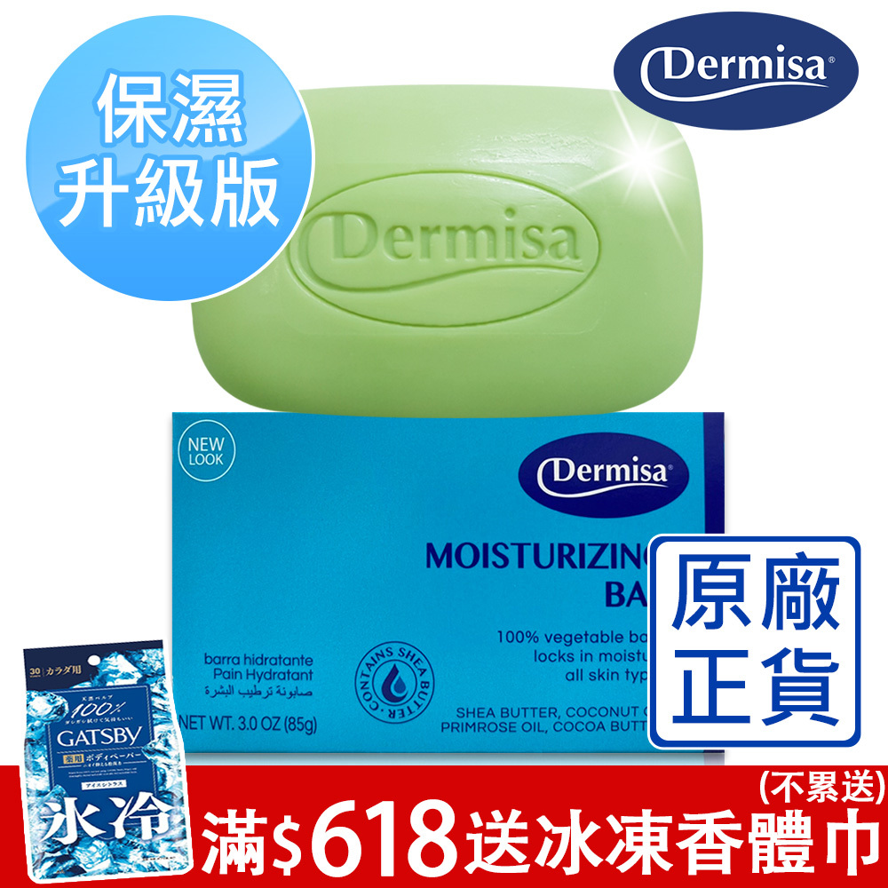 [原廠公司貨] Dermisa升級版美國超級保濕淡斑皂85g