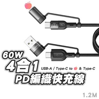 Mcdodo 麥多多 百合 60W 四合一快充線 PD 平果 傳輸線 充電線 適用 平板 筆電 Switch另有新款數顯