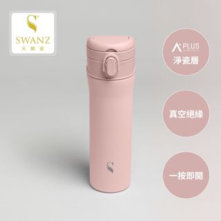 SWANZ天鵝瓷 | 304不鏽鋼陶瓷塗層保溫杯 吸管飲料杯 淨瓷彈跳杯700ML(M)