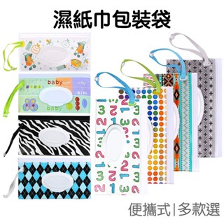 濕紙巾 包裝袋 分裝袋 濕紙巾盒 濕紙巾袋 外出 便攜式 翻蓋 抽取 環保 EVA【JI2995】《Jami》