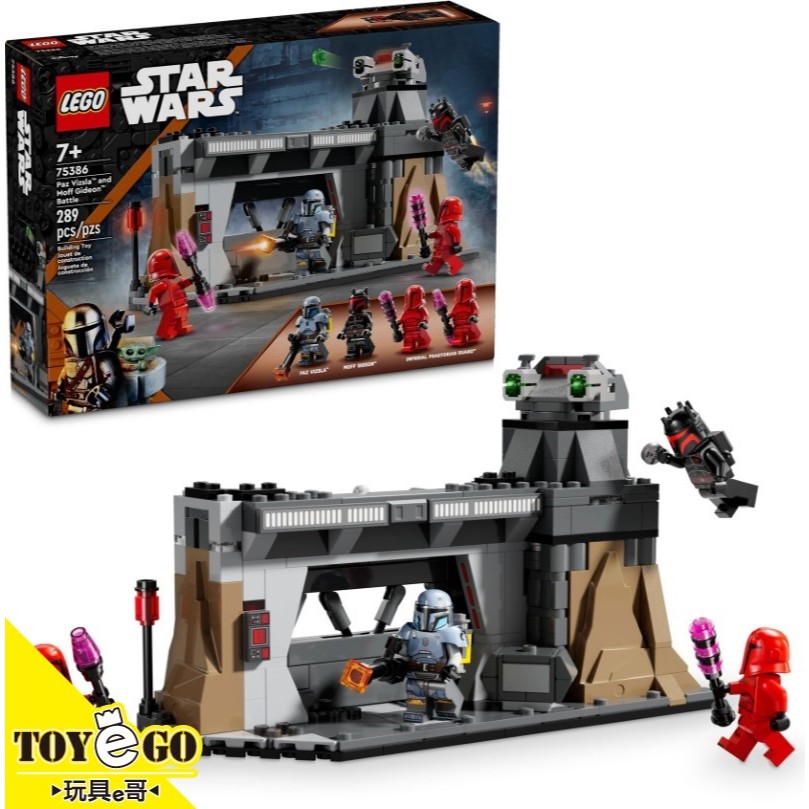樂高LEGO STAR WARS 星際大戰 帕茲維茲拉和摩夫吉迪恩之戰 玩具e哥 75386