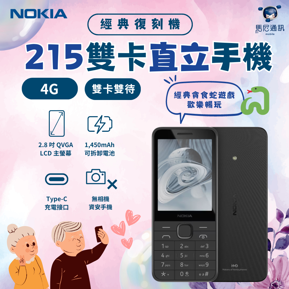 (贈運動後背包)諾基亞 Nokia 215 (2024) 4G 雙卡雙待／無照相手機/老人機／軍人機 /資安機 /科工區