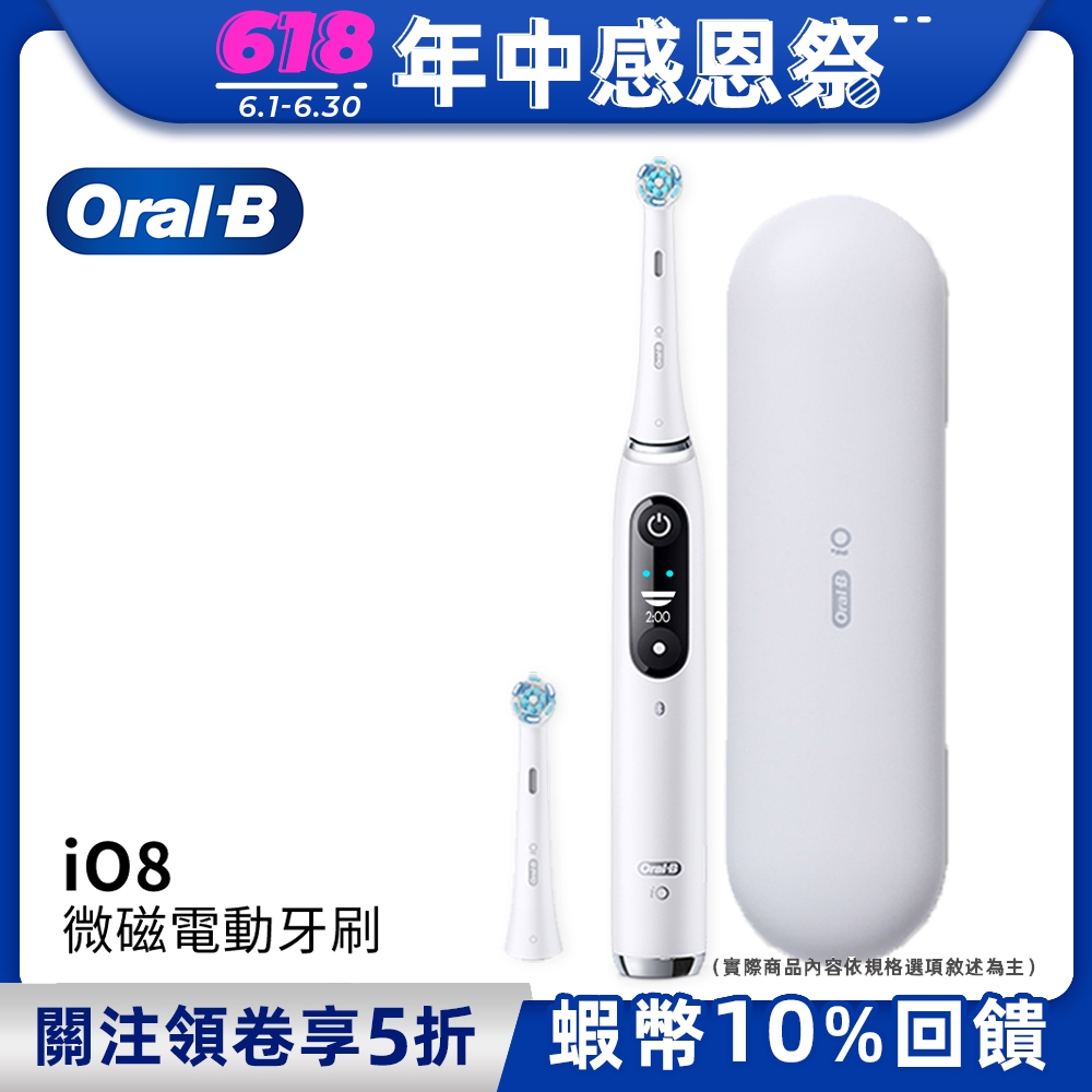 德國百靈Oral-B iO8 微磁電動牙刷 (白色)