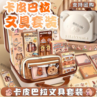 🔥臺灣出貨🔥卡皮巴拉 文具套裝 大禮包 高顔值 學習用品 六一兒童節 生日禮物 兒童禮物 水豚君手帳本套組 小紅書好物