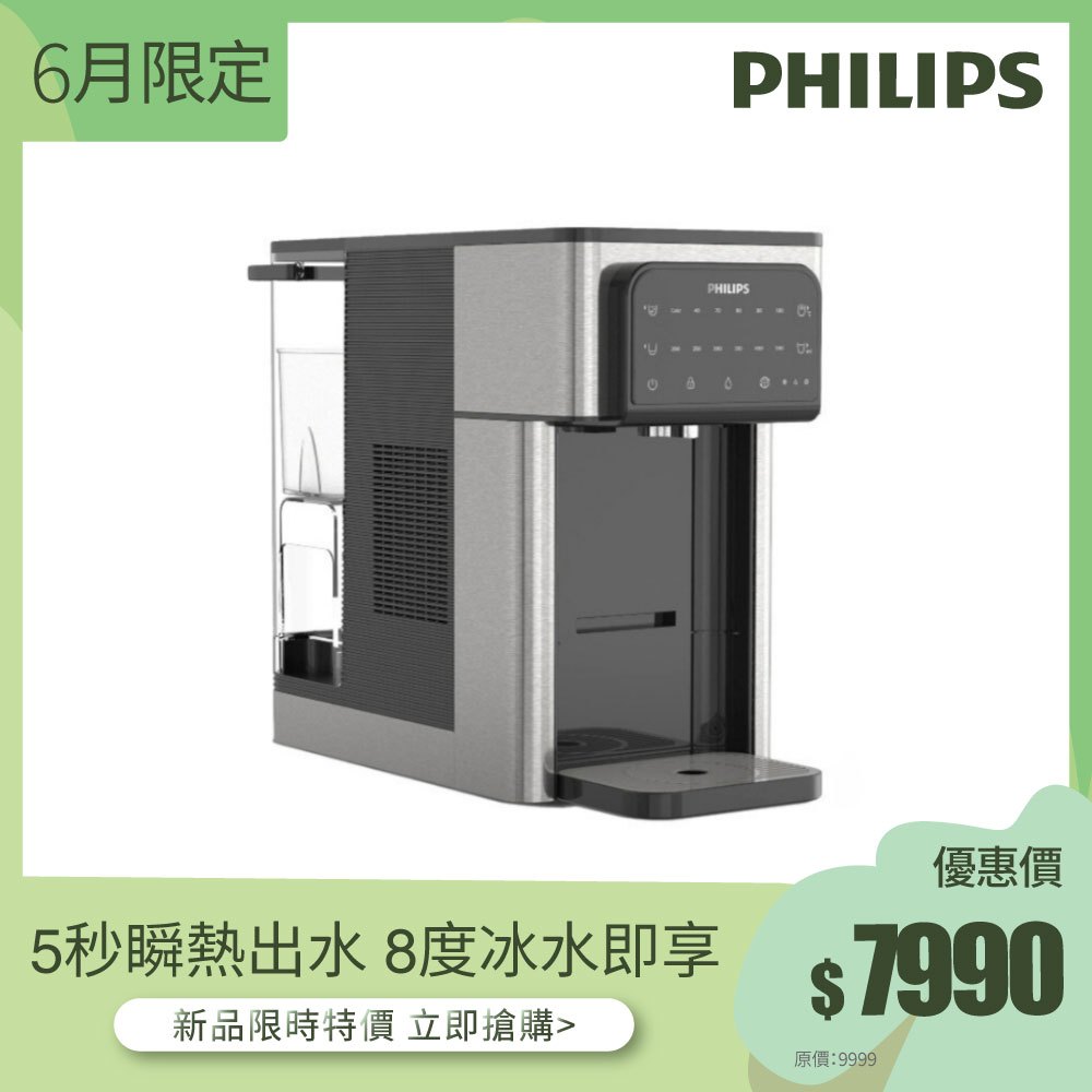 箱損福利品 滿額贈蓮蓬頭【飛利浦 Philips】 2.8L免安裝瞬熱製冷濾淨飲水機 ADD5980M