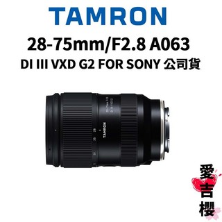 送拭鏡布+筆【TAMRON】28-75mm f2.8 DiIII VXD G2 A063 FOR SONY 俊毅公司貨